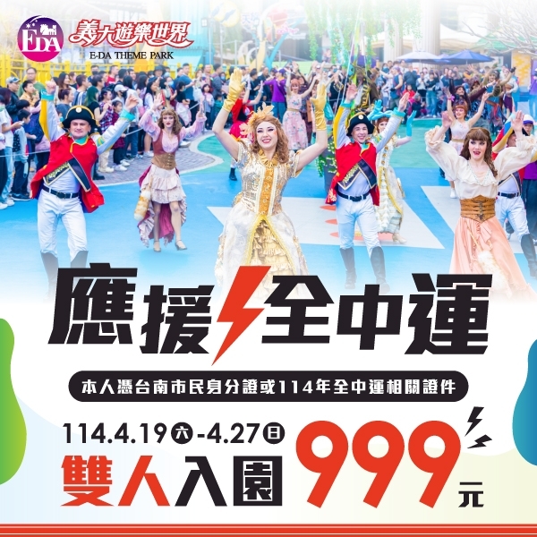 應援全中運