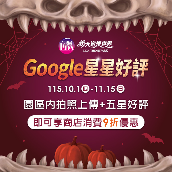 GOOGLE星星好評