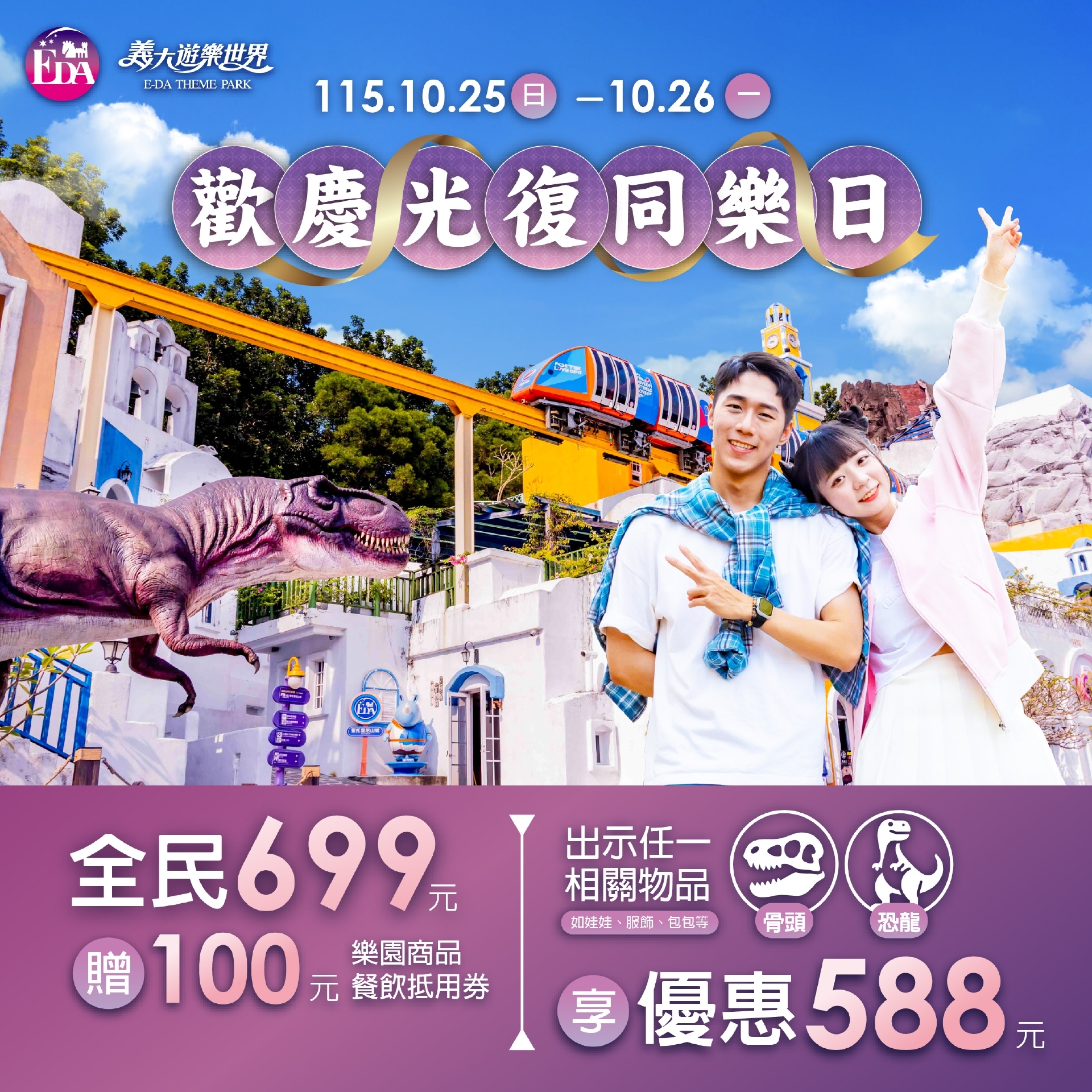 歡慶光復同樂日