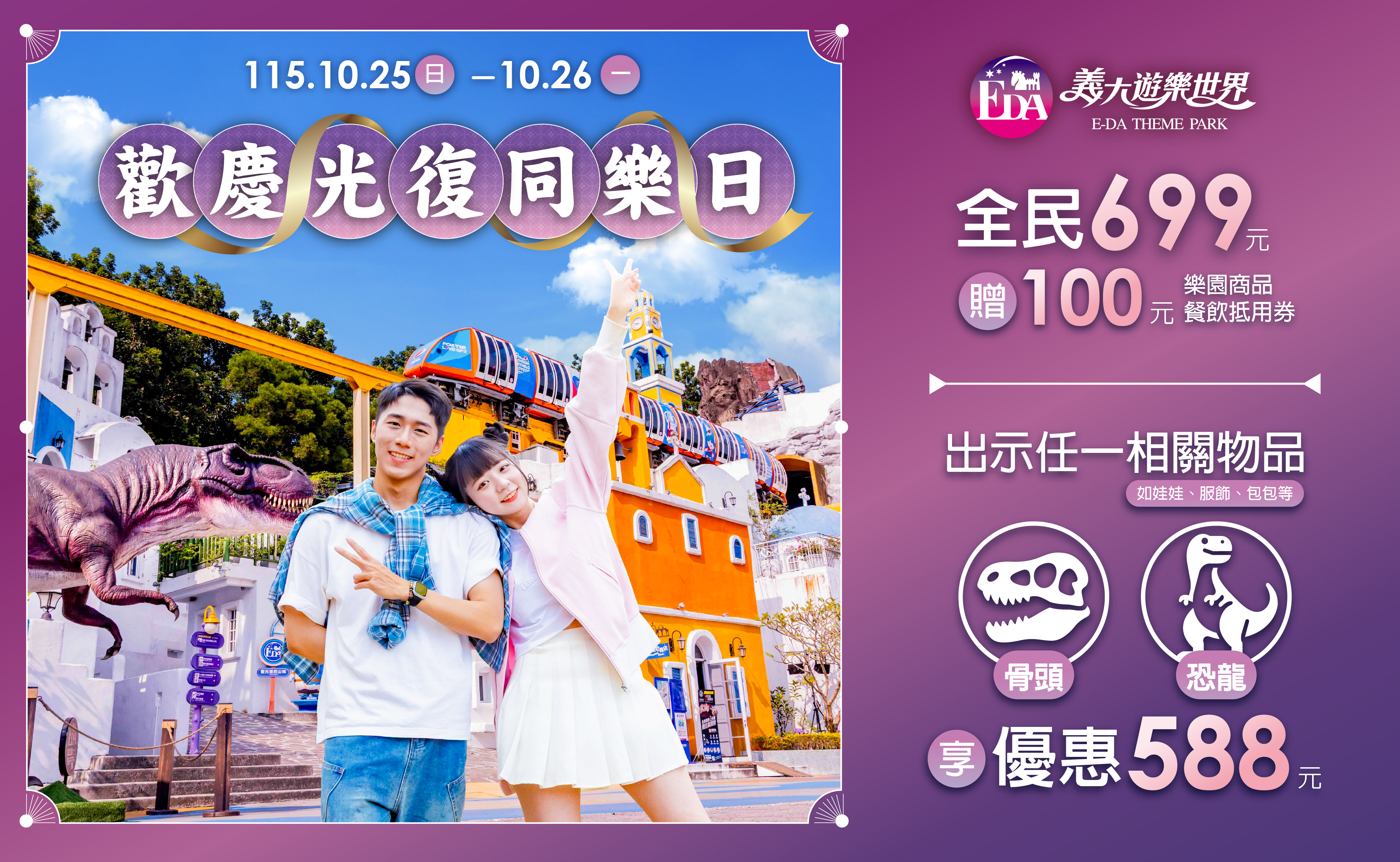 歡慶光復同樂日
