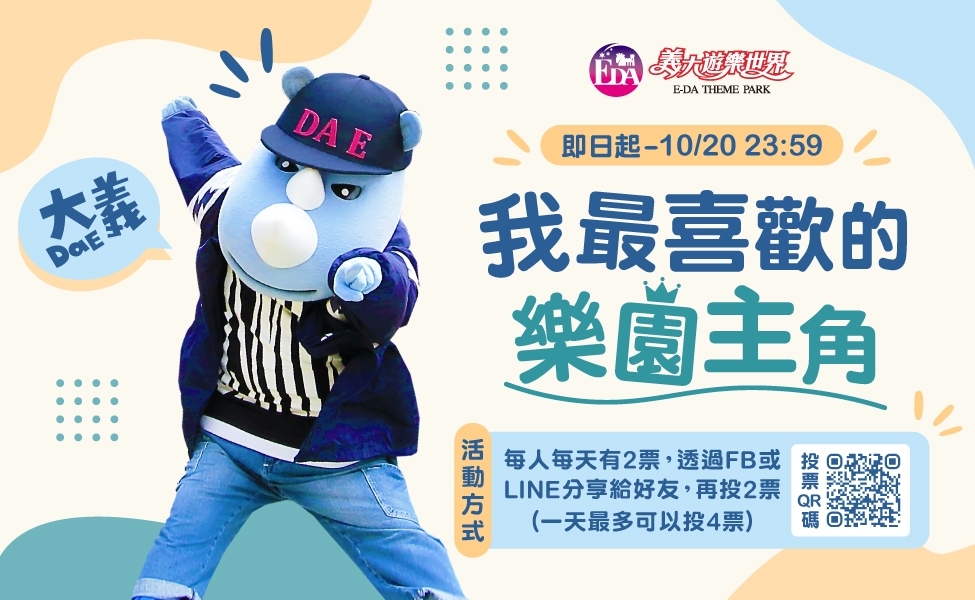 我最喜歡的樂園主角